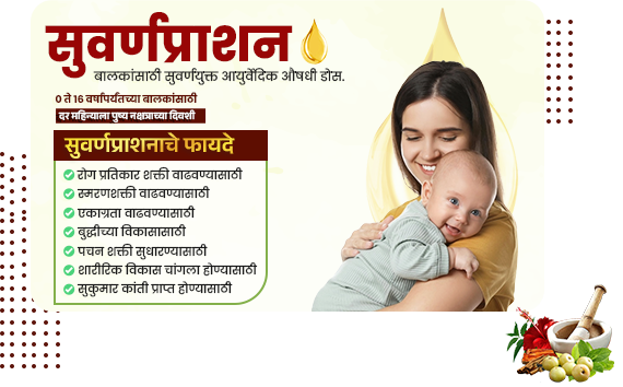 Suvarna Prashan in Thane